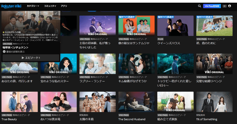 楽天Viki 韓国ドラマ ラインアップ