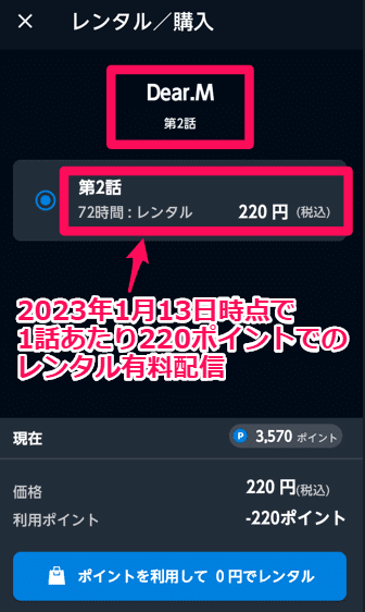 U-NEXT Dear.M 配信詳細