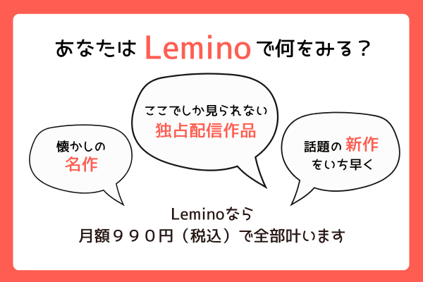 Lemino韓国ドラマ 図解