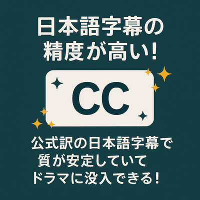 U-NEXT 韓ドラ　字幕の図解